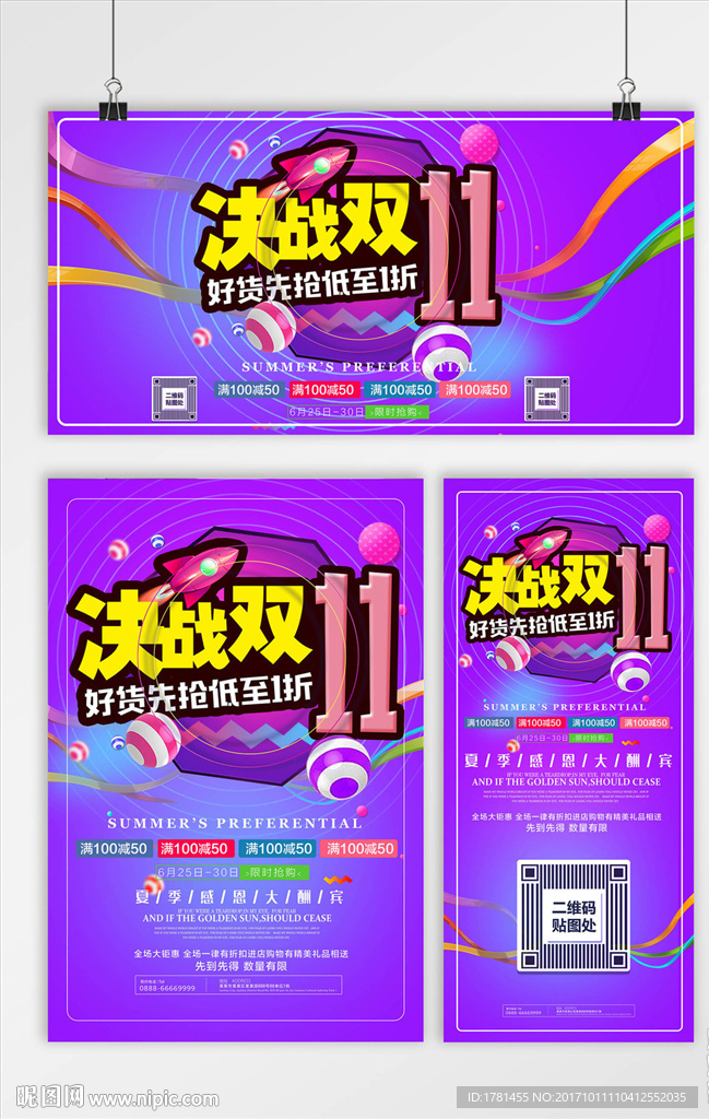 促销火拼双11决战双十一海报