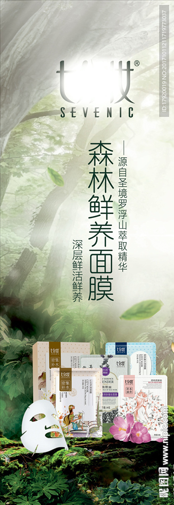 七分妆森林鲜养面膜