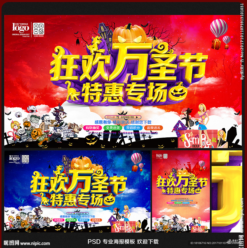 万圣节