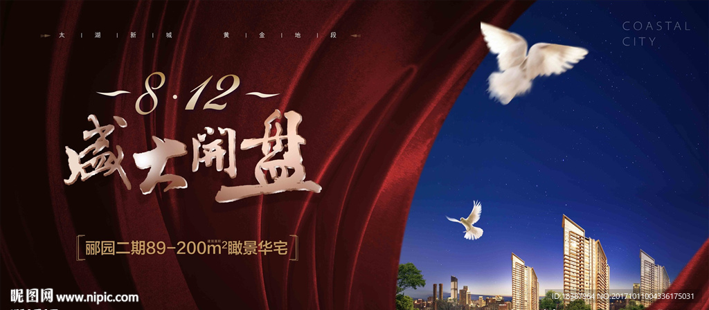 房地产开盘广告