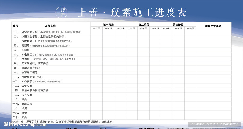装修施工进度表