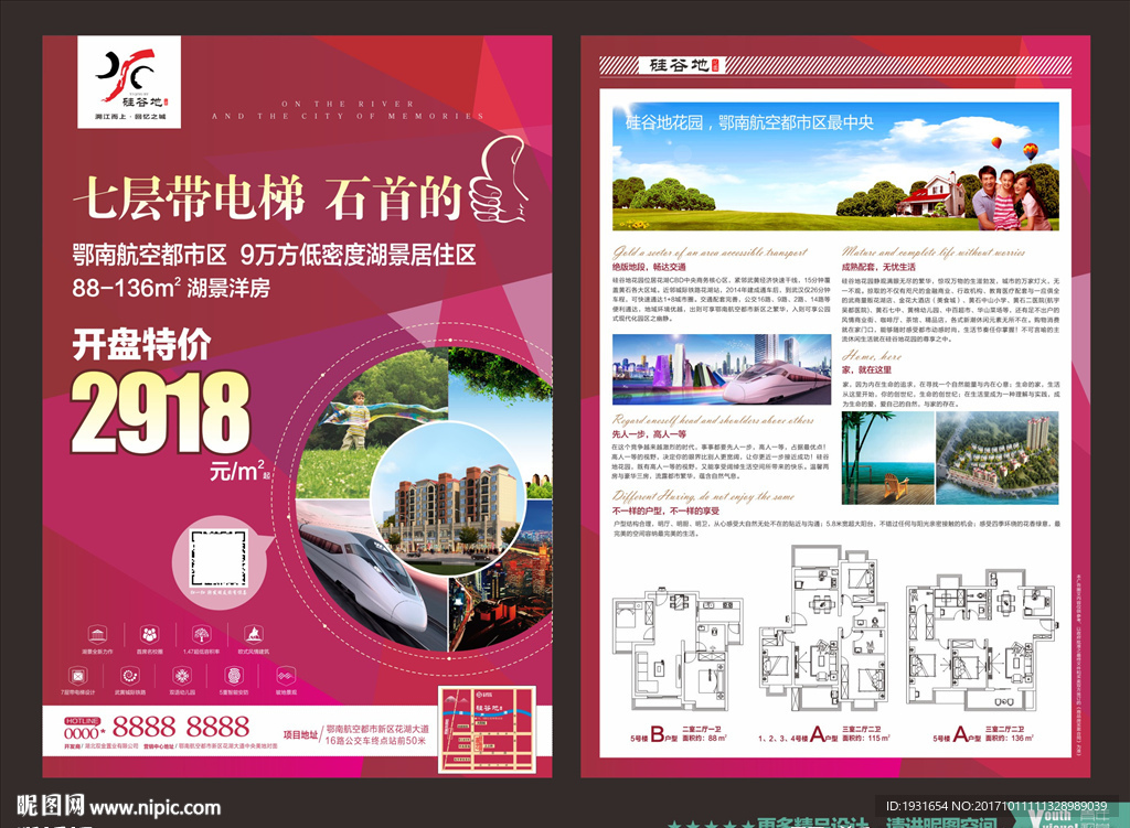 房地产单页设计