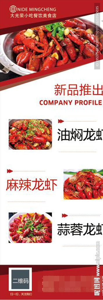麻辣小龙虾