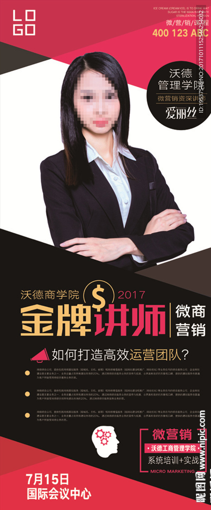 金牌讲师展架