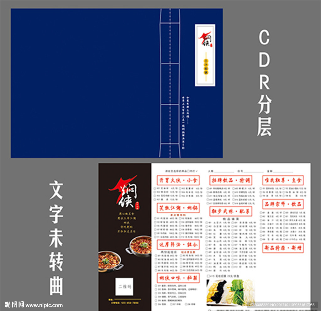 菜单 焖侠