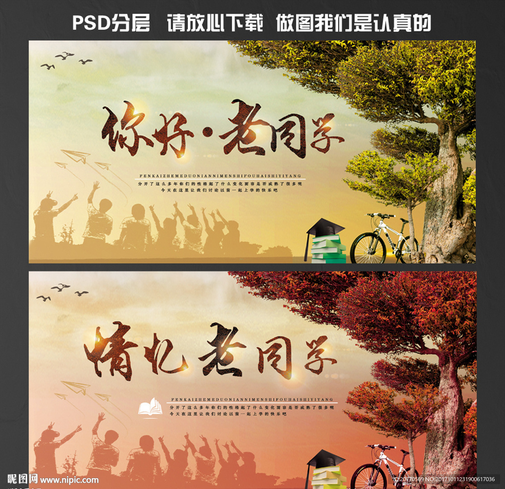 同学会海报