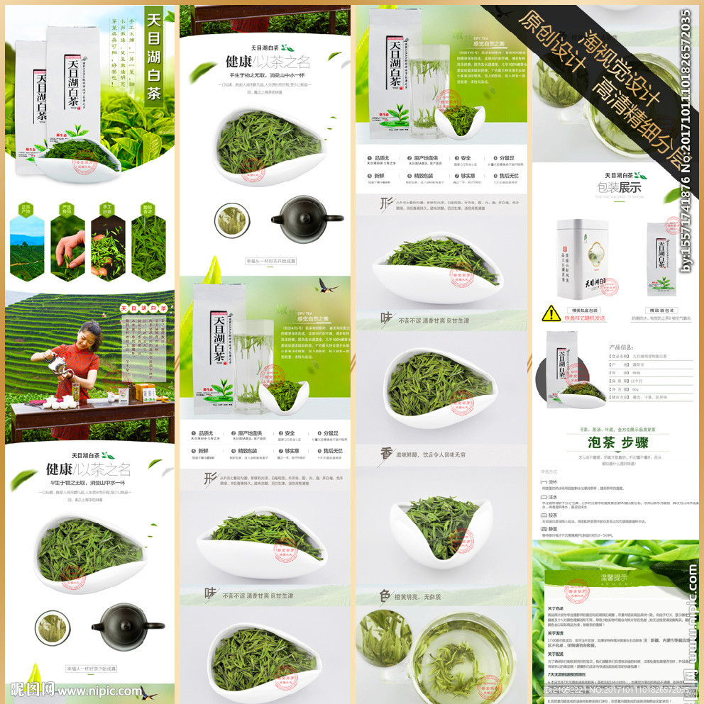 白茶叶详情页描述设计模板