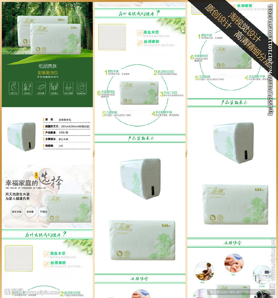 PSD抽纸 本色纸详情页
