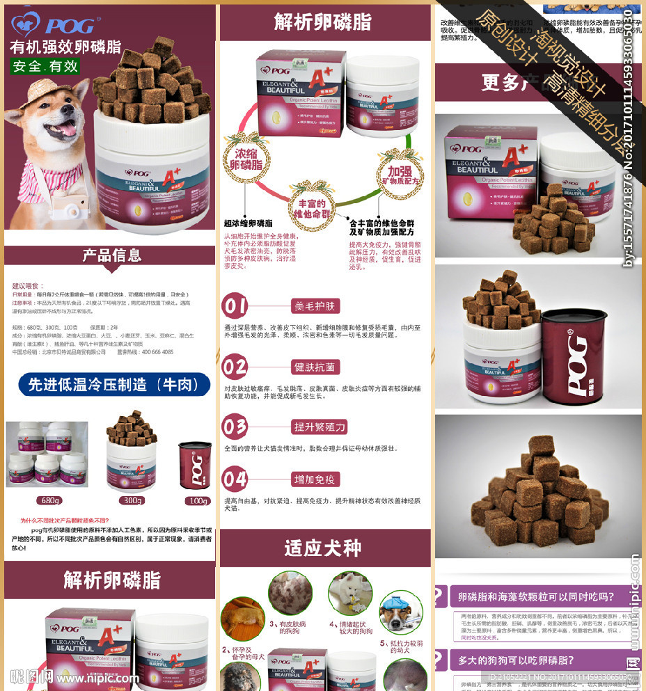 宠物POG卵磷脂详情页描述