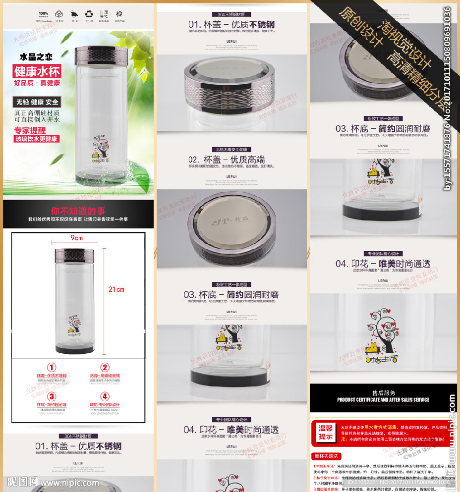 玻璃杯详情页