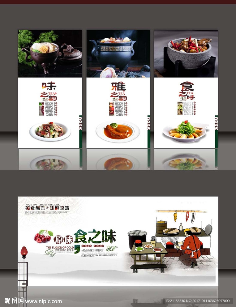 美食文化展板