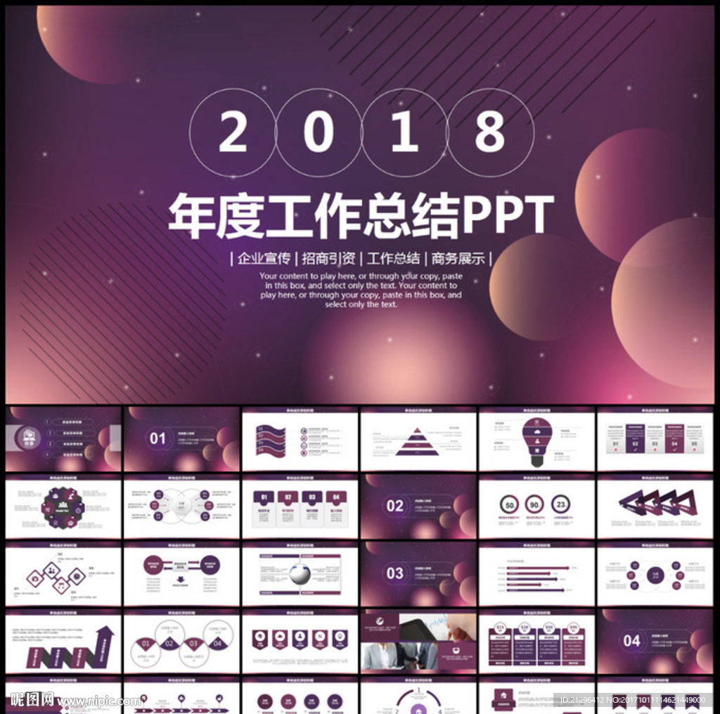 2018年度工作总结PPT模板