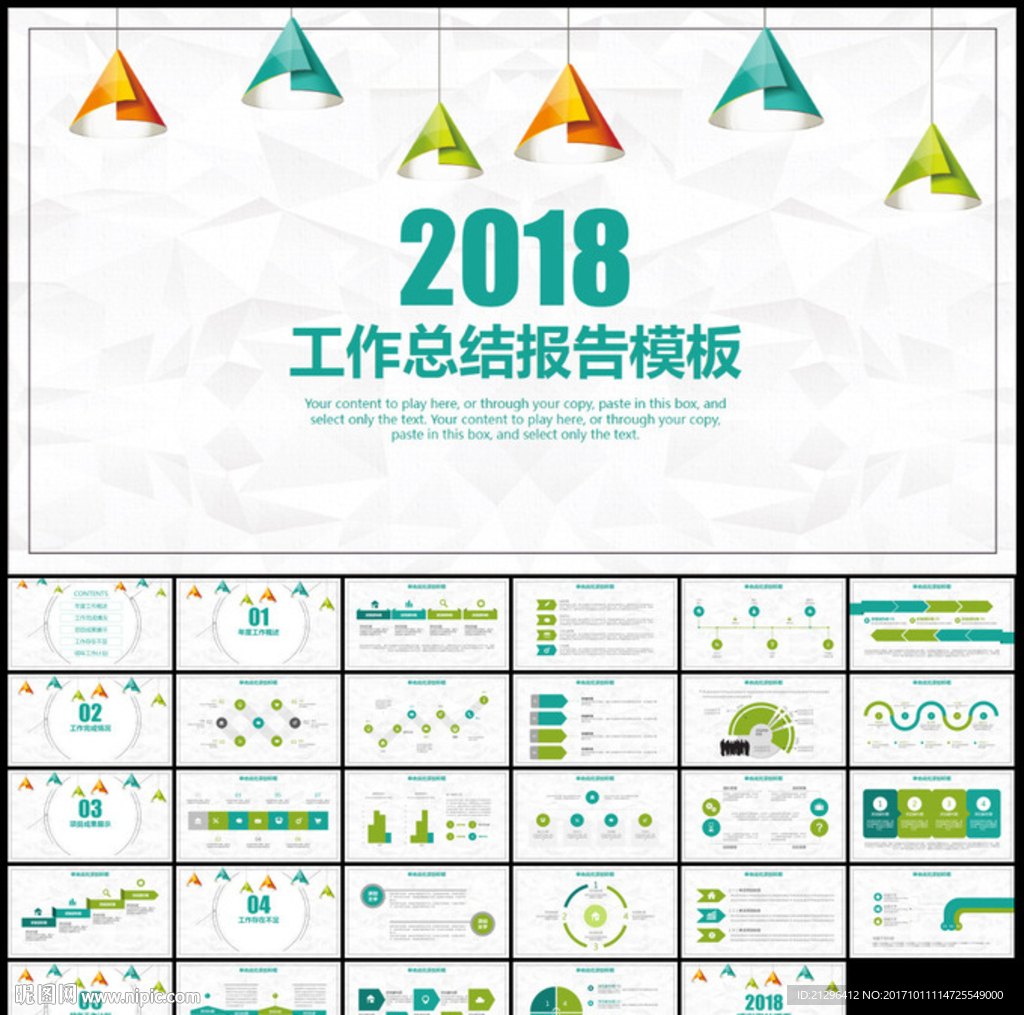 2018简约工作总结计划PPT