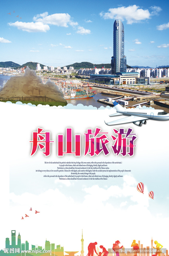 舟山