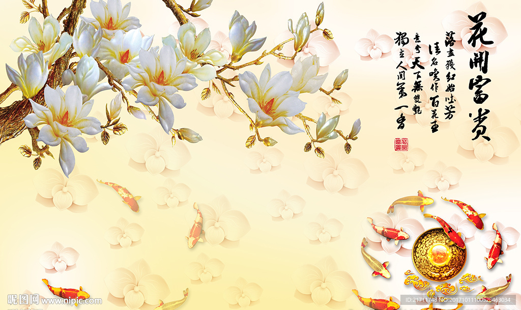 花开富贵玉兰九鱼花卉电视背景墙