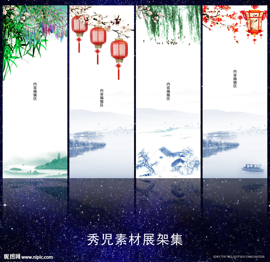 古风展架设计
