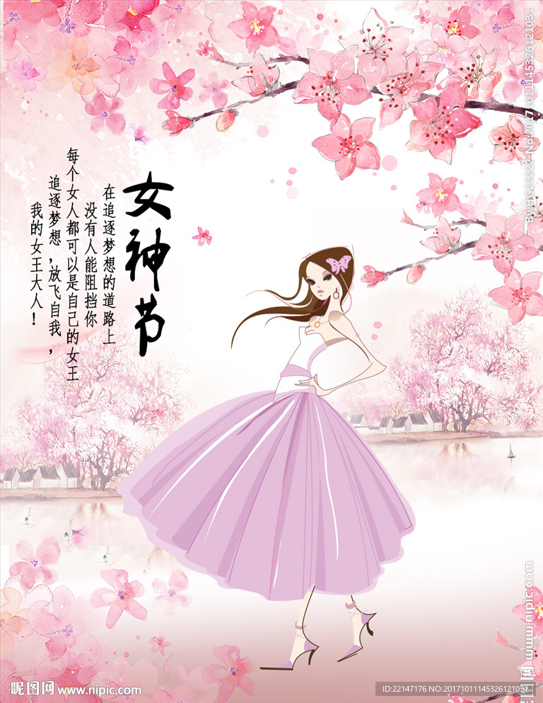 女神节