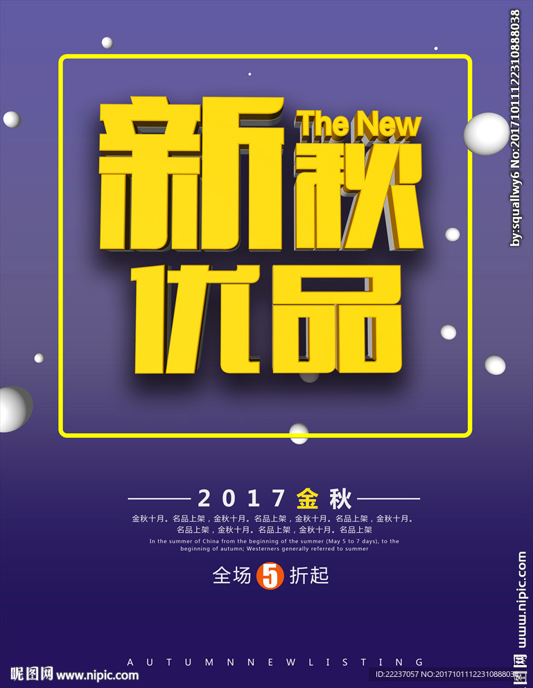秋季新品促销海报