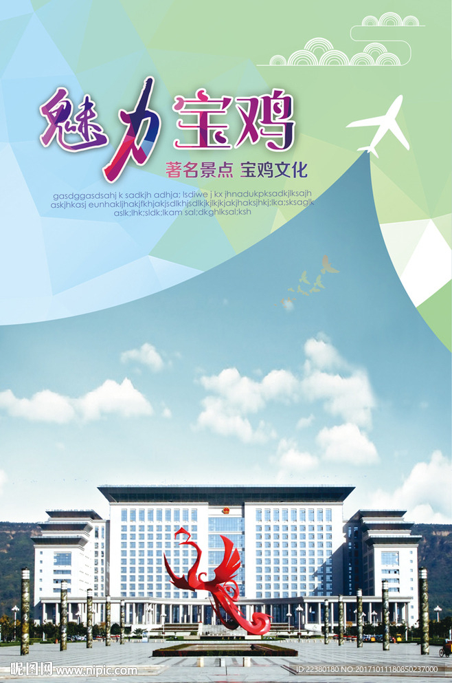 宝鸡