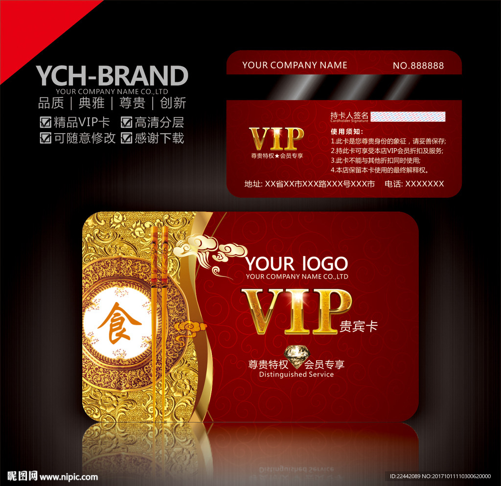 饭店会员卡