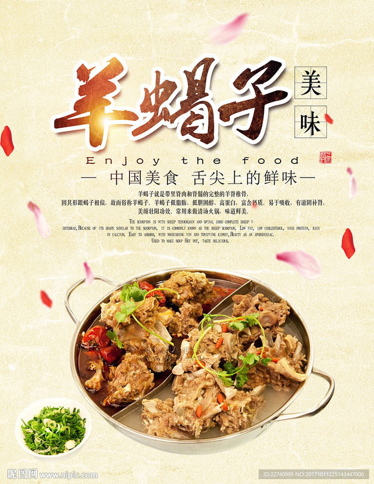 羊蝎子