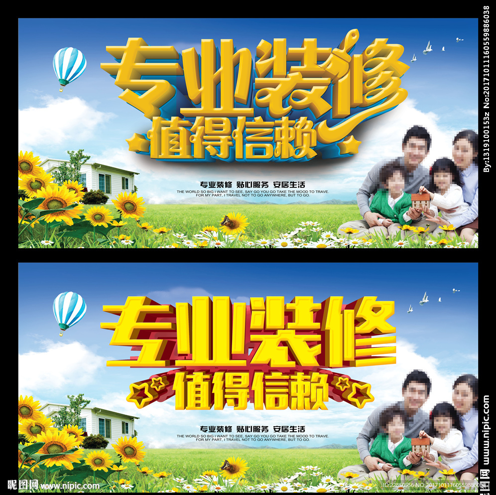 装修海报