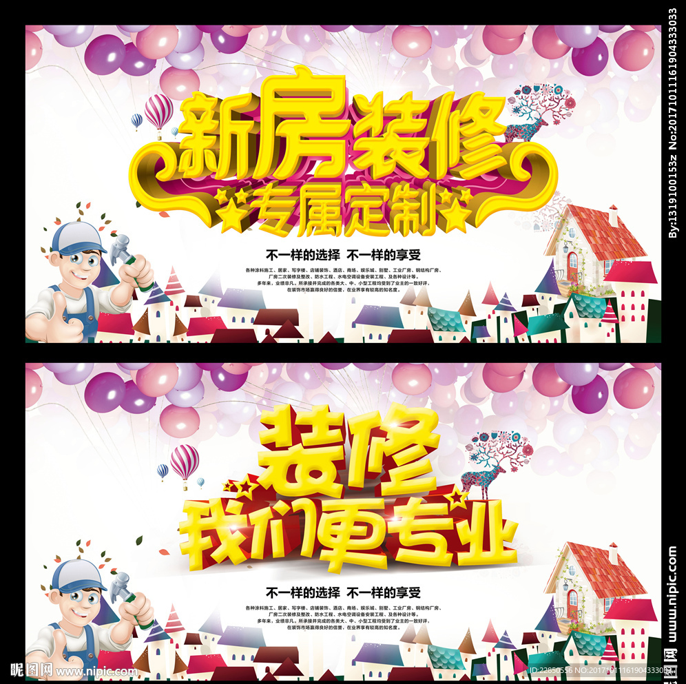 装修海报