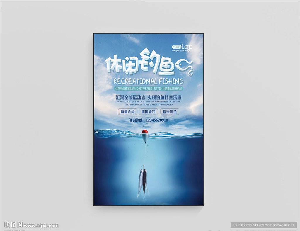 休闲钓鱼海报