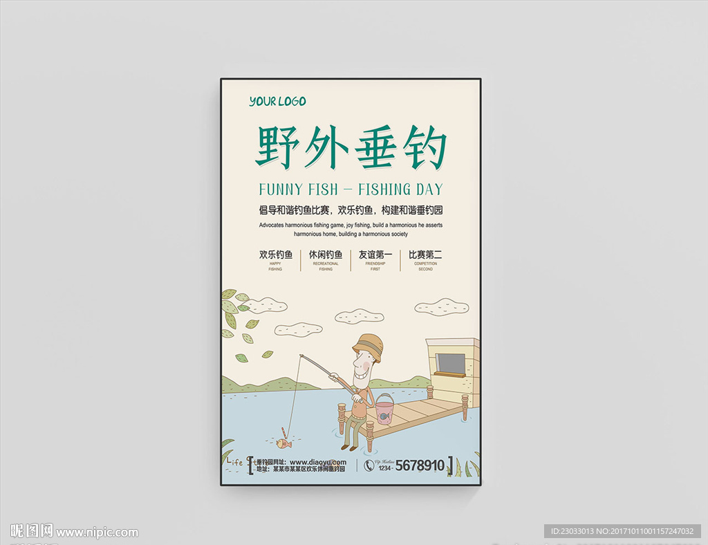 野外钓鱼海报