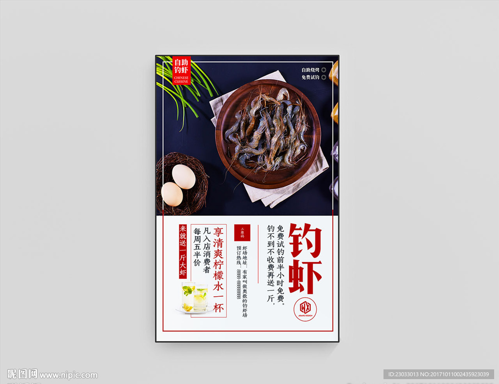 钓虾海报