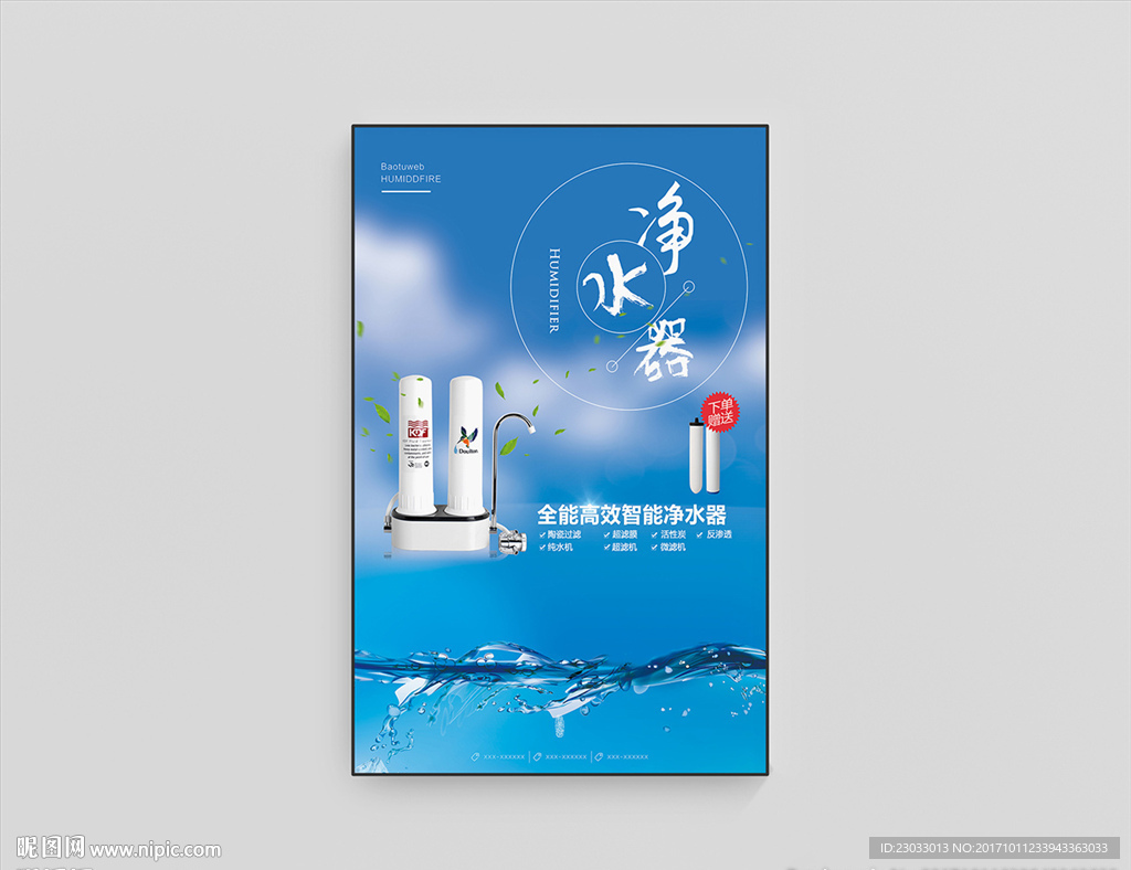净水设备宣传单
