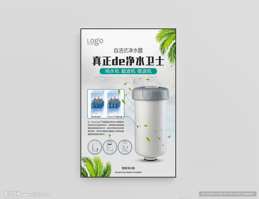 超滤机海报