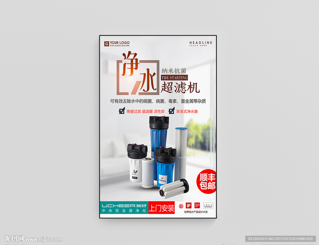 滤水设备海报