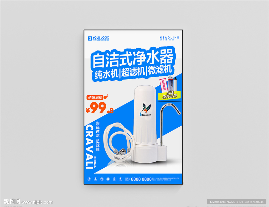 滤水机海报