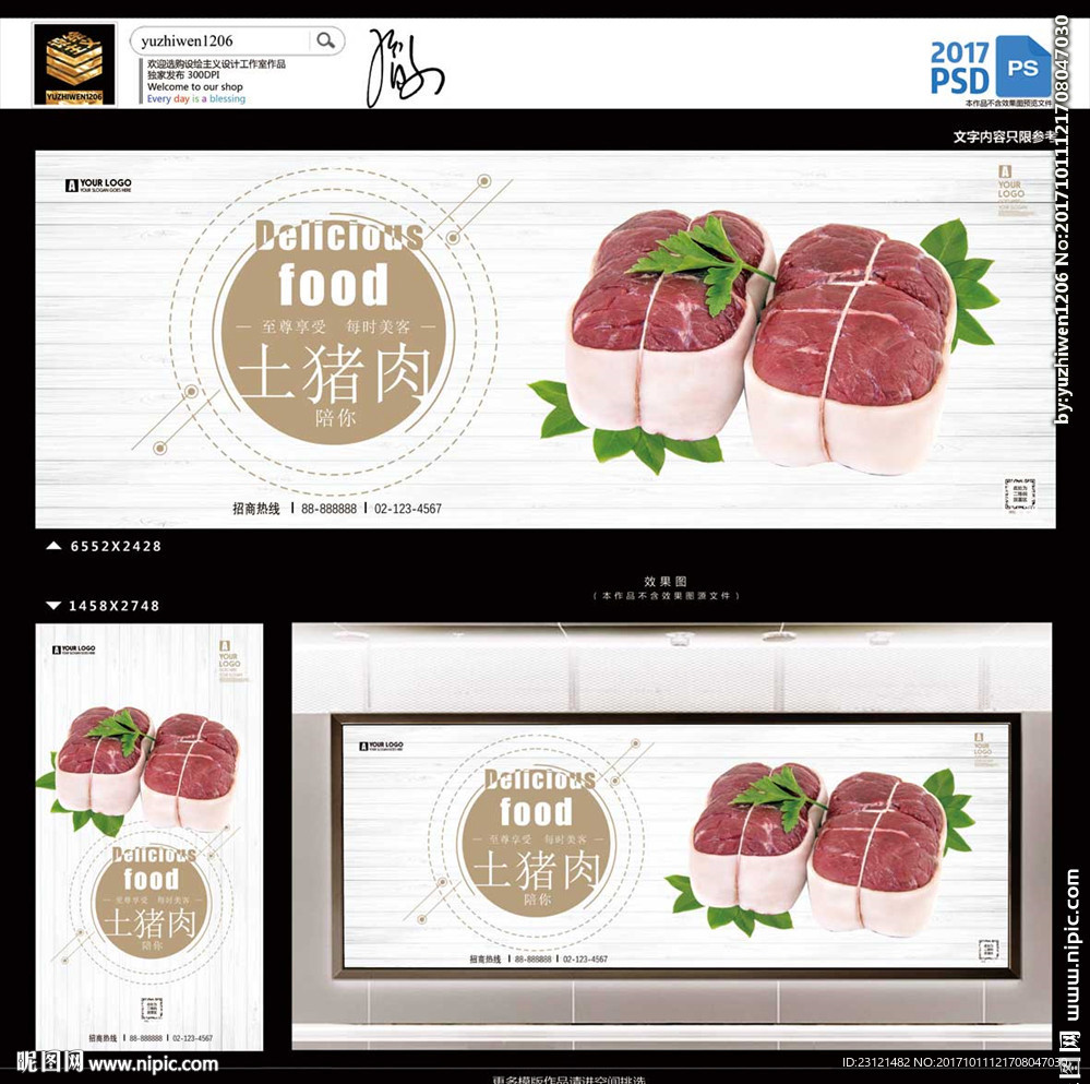 土猪肉