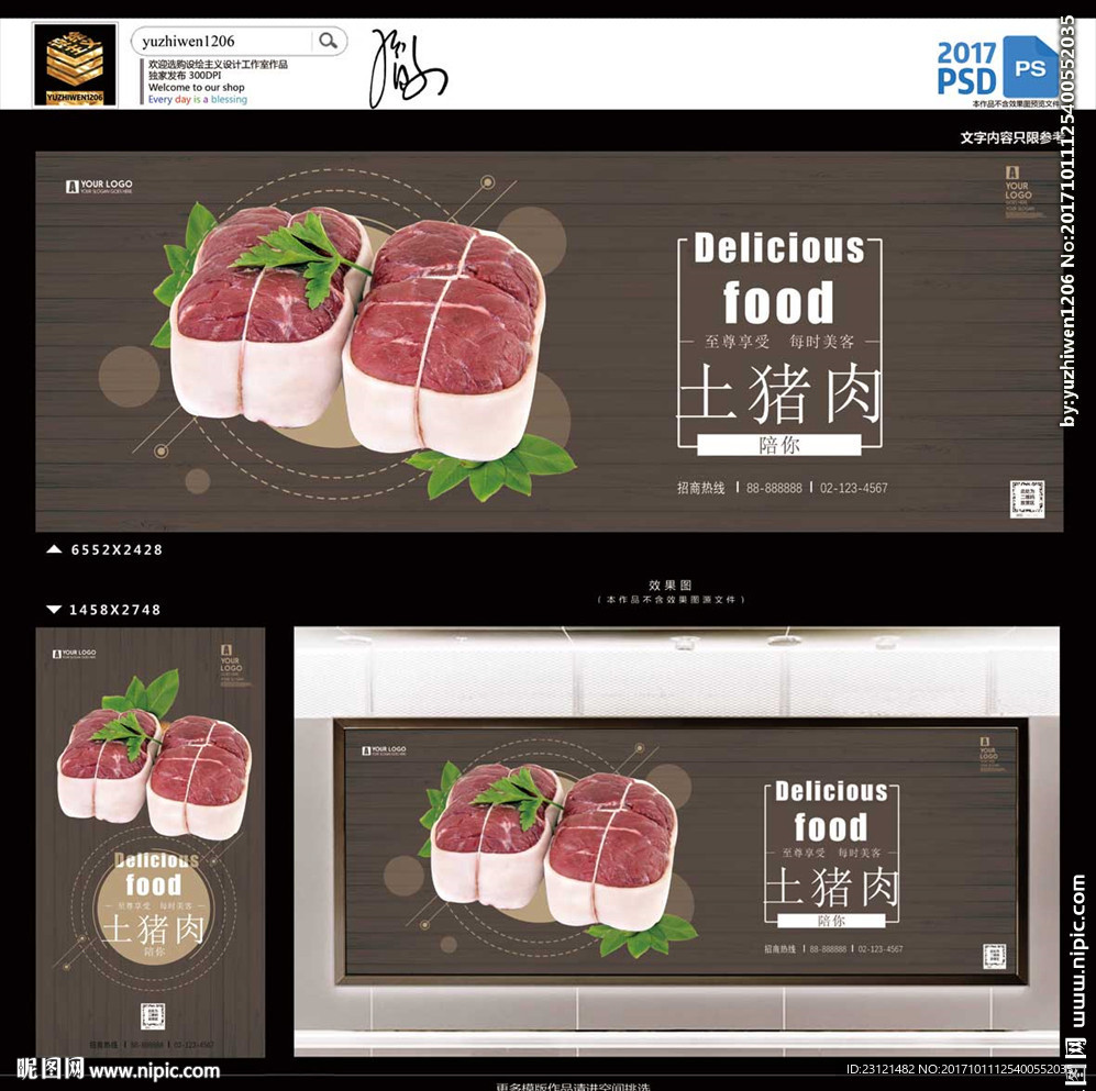 土猪肉