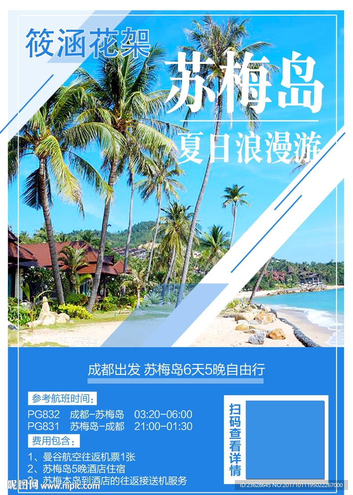 旅游宣传单活动单页DM广告单