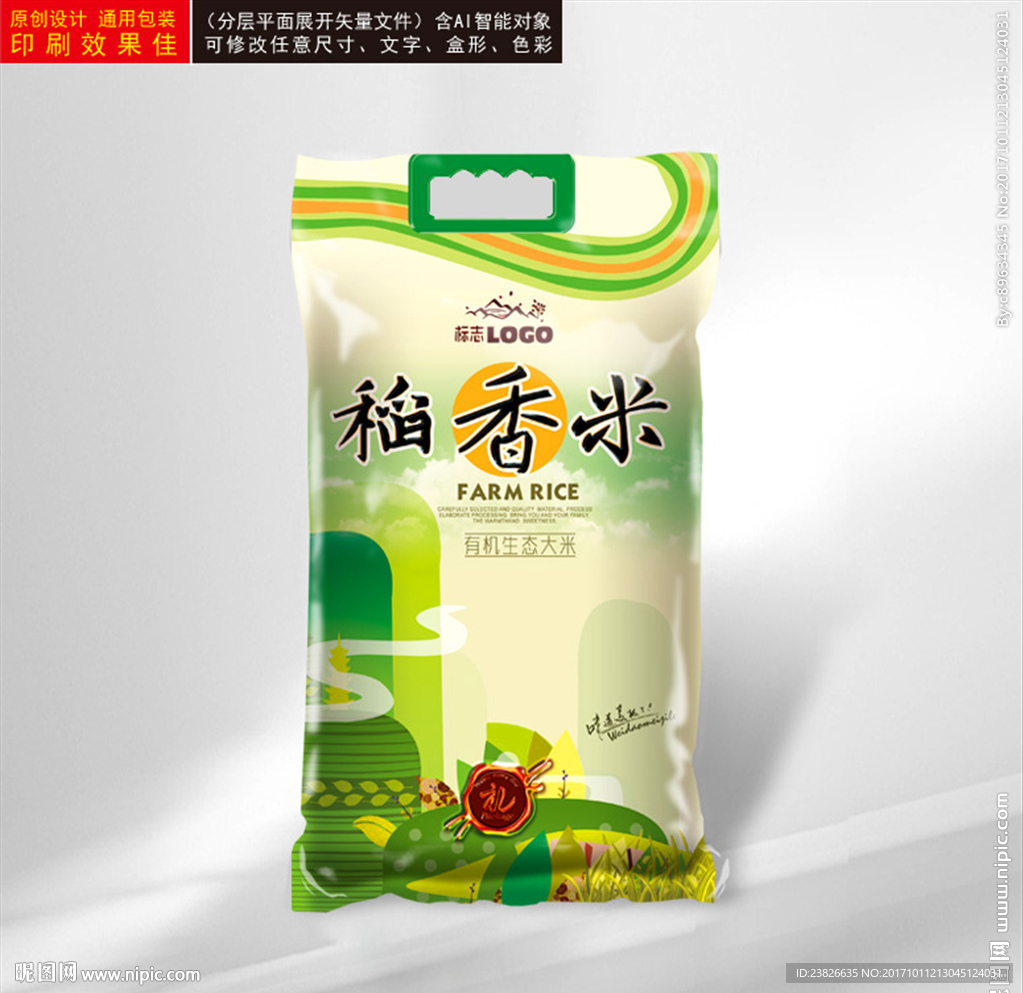 大米包装（平面展开图）