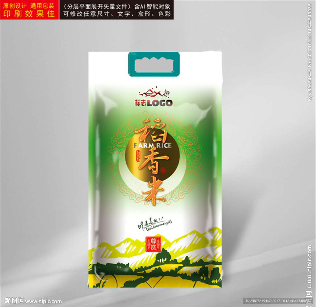 大米包装（平面展开图）