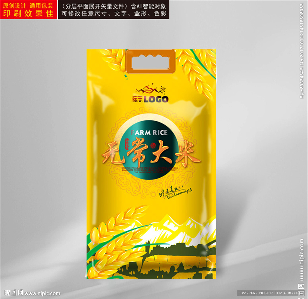 大米包装（平面展开图）