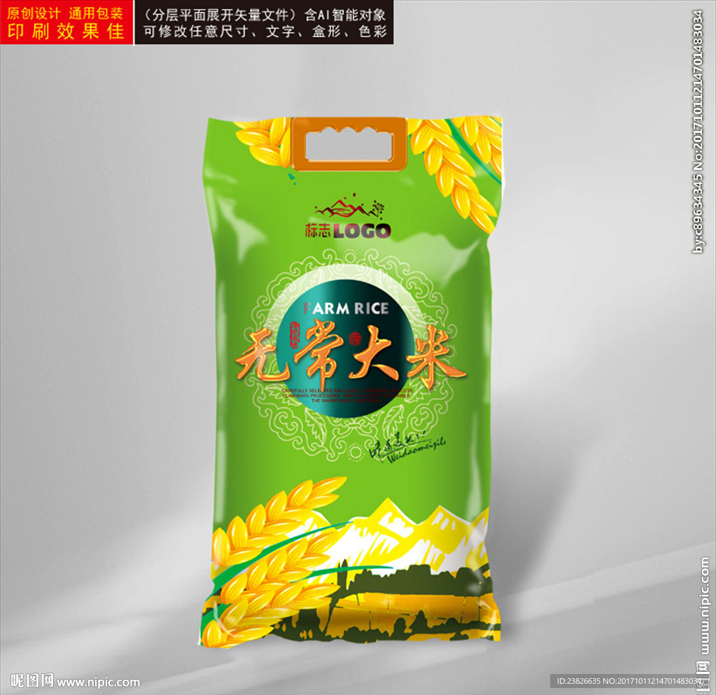 大米包装（平面展开图）