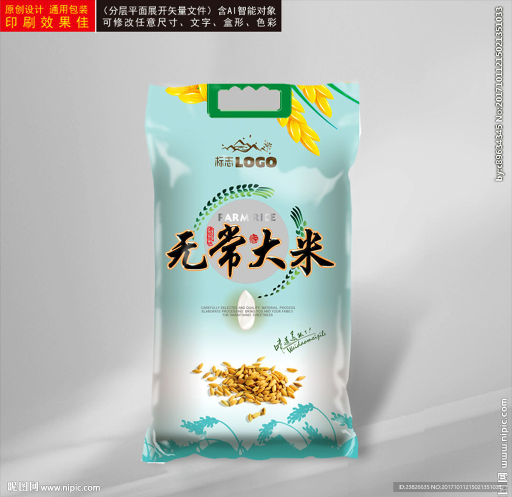 大米包装（平面展开图）