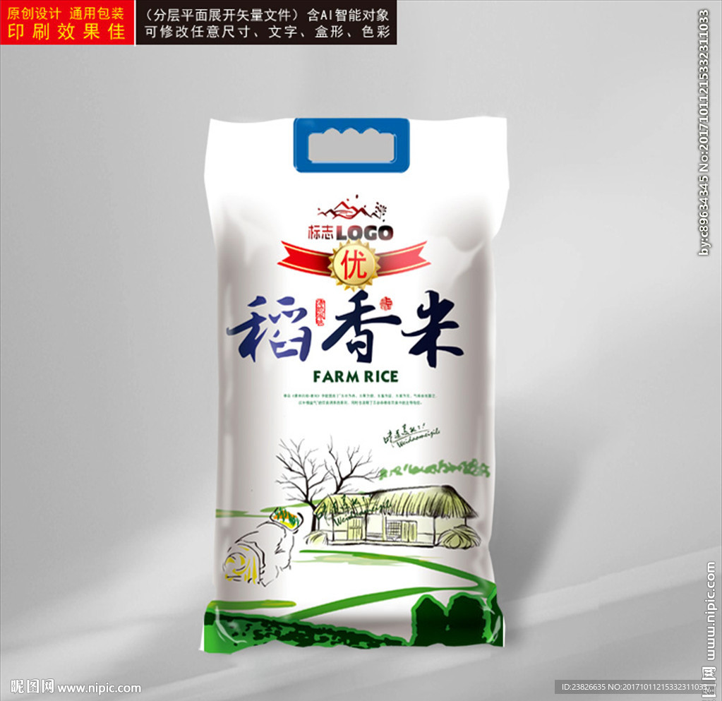 大米包装（平面展开图）