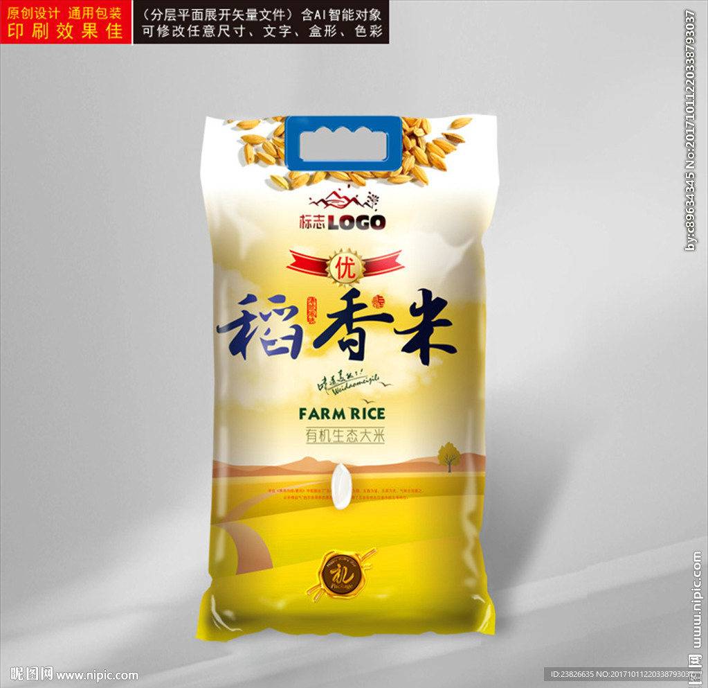 大米包装（平面展开图）