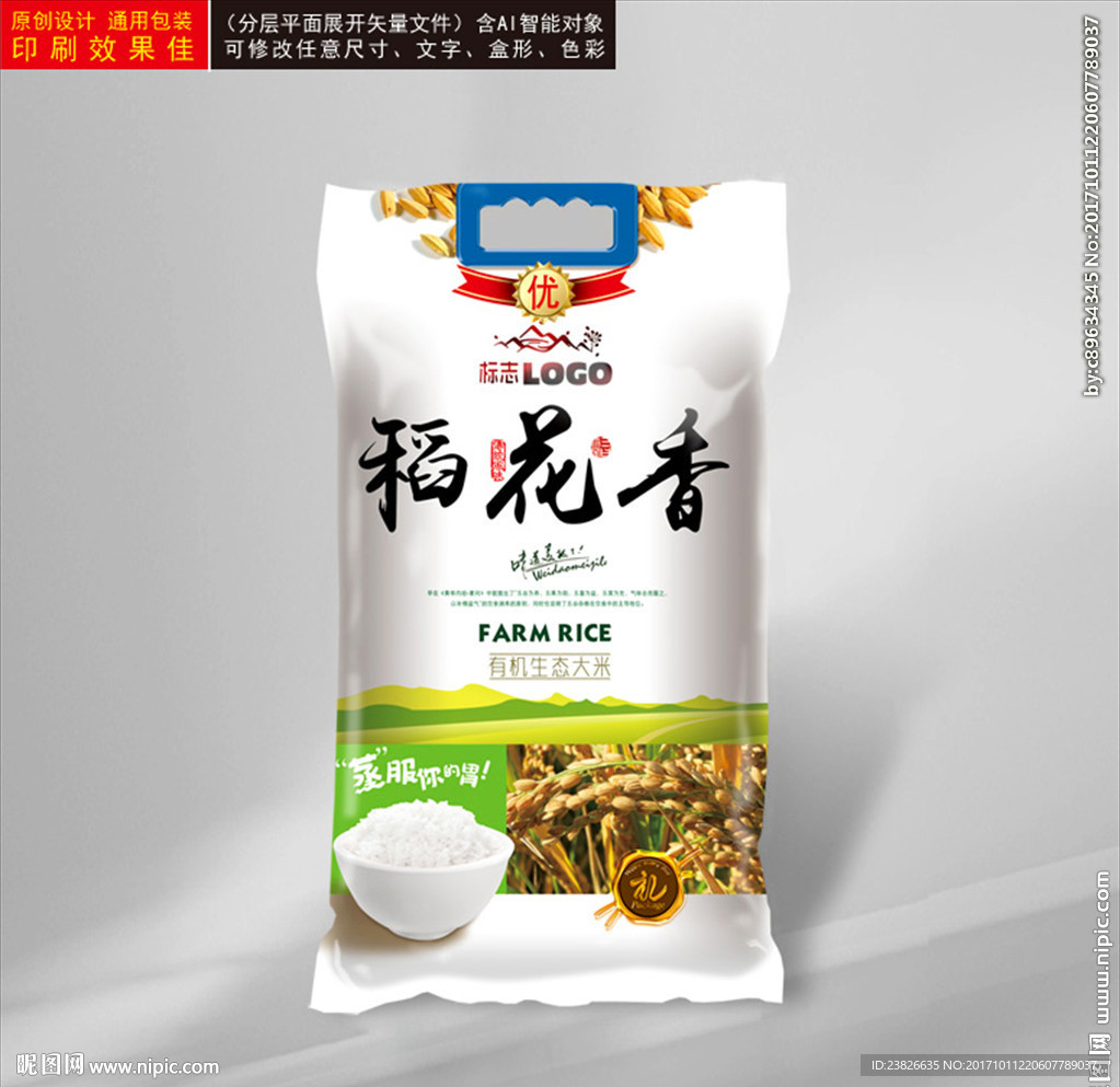 大米包装（平面展开图）