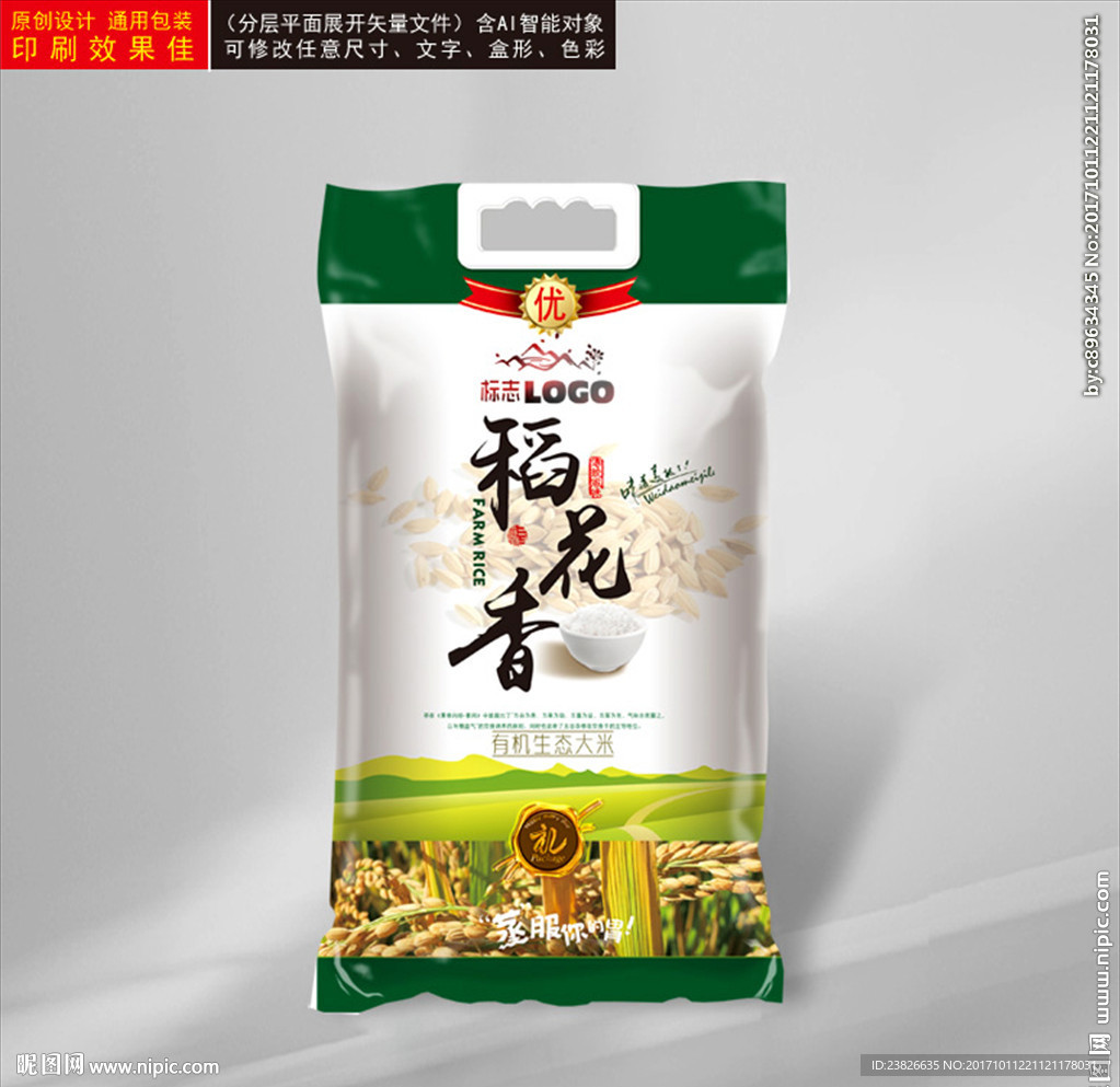 大米包装（平面展开图）