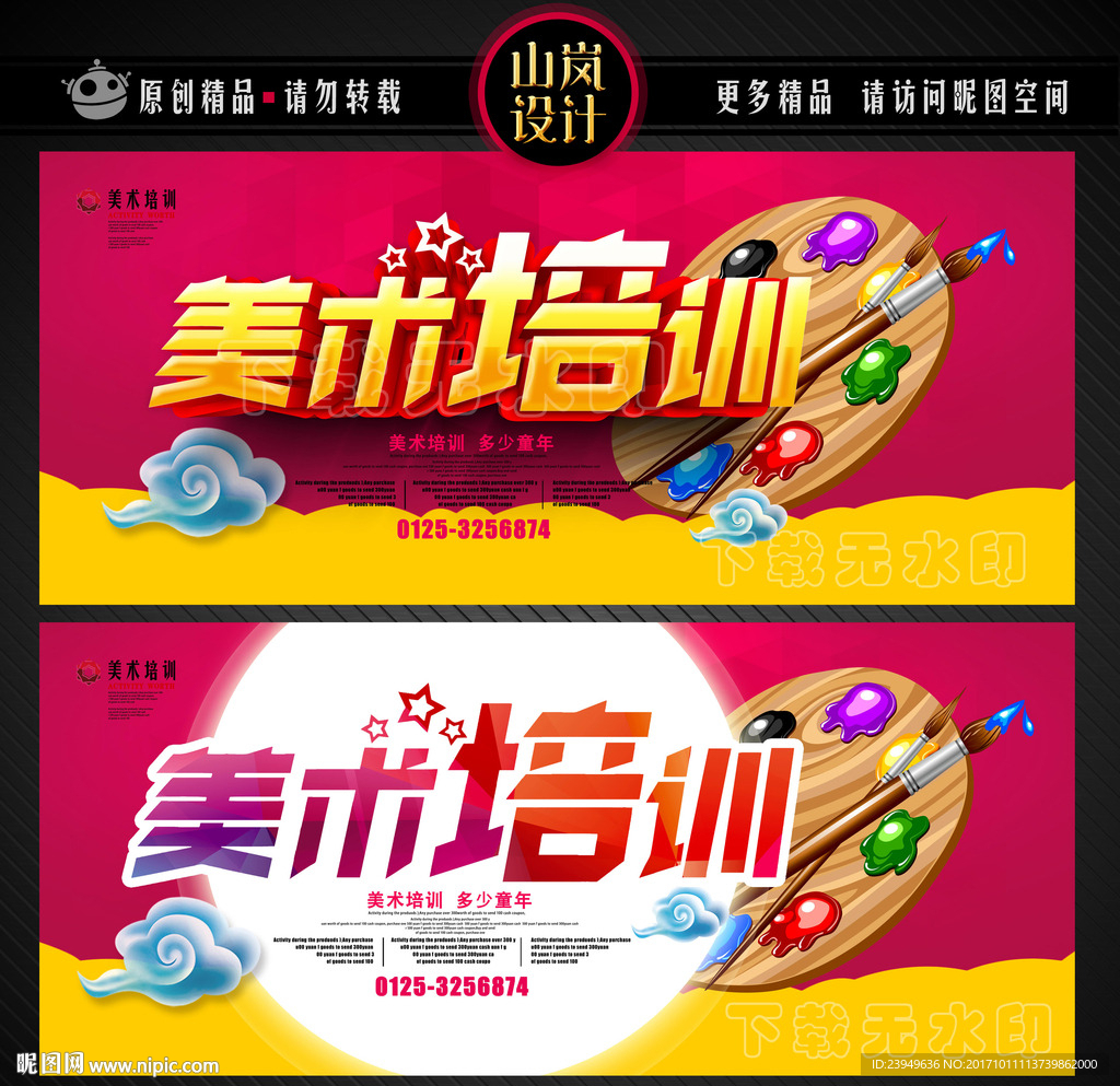 美术培训
