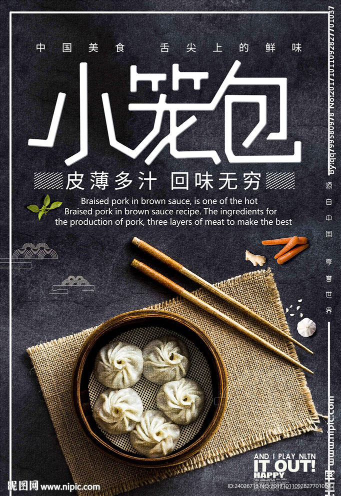 小笼包