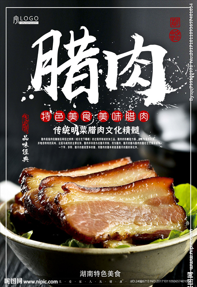 腊肉