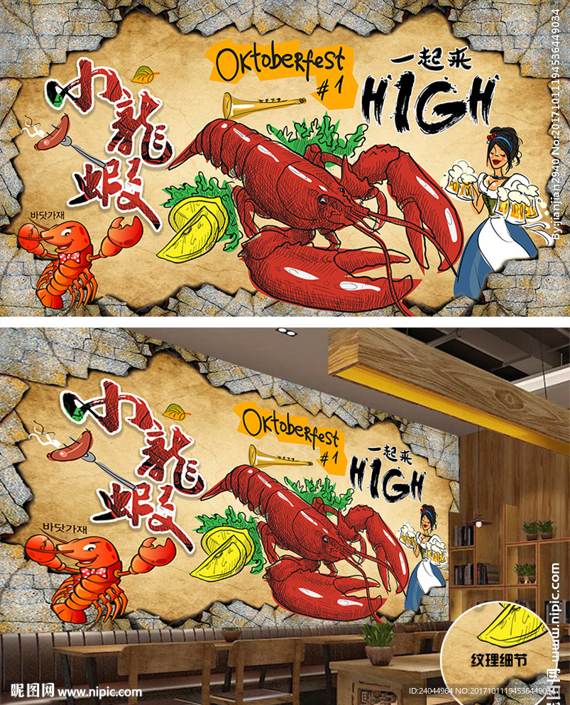 小龙虾背景墙